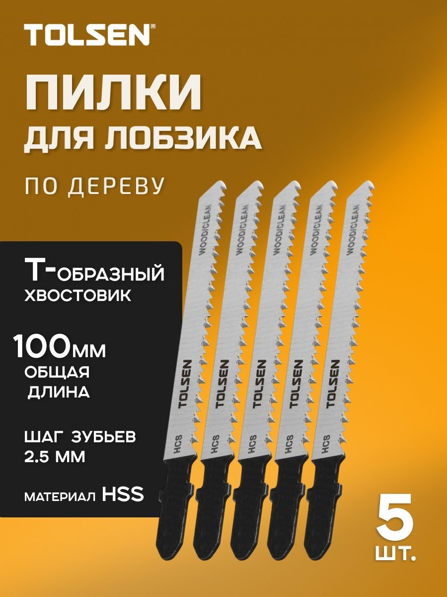 TOLSEN 76804 5 шт купить,1160