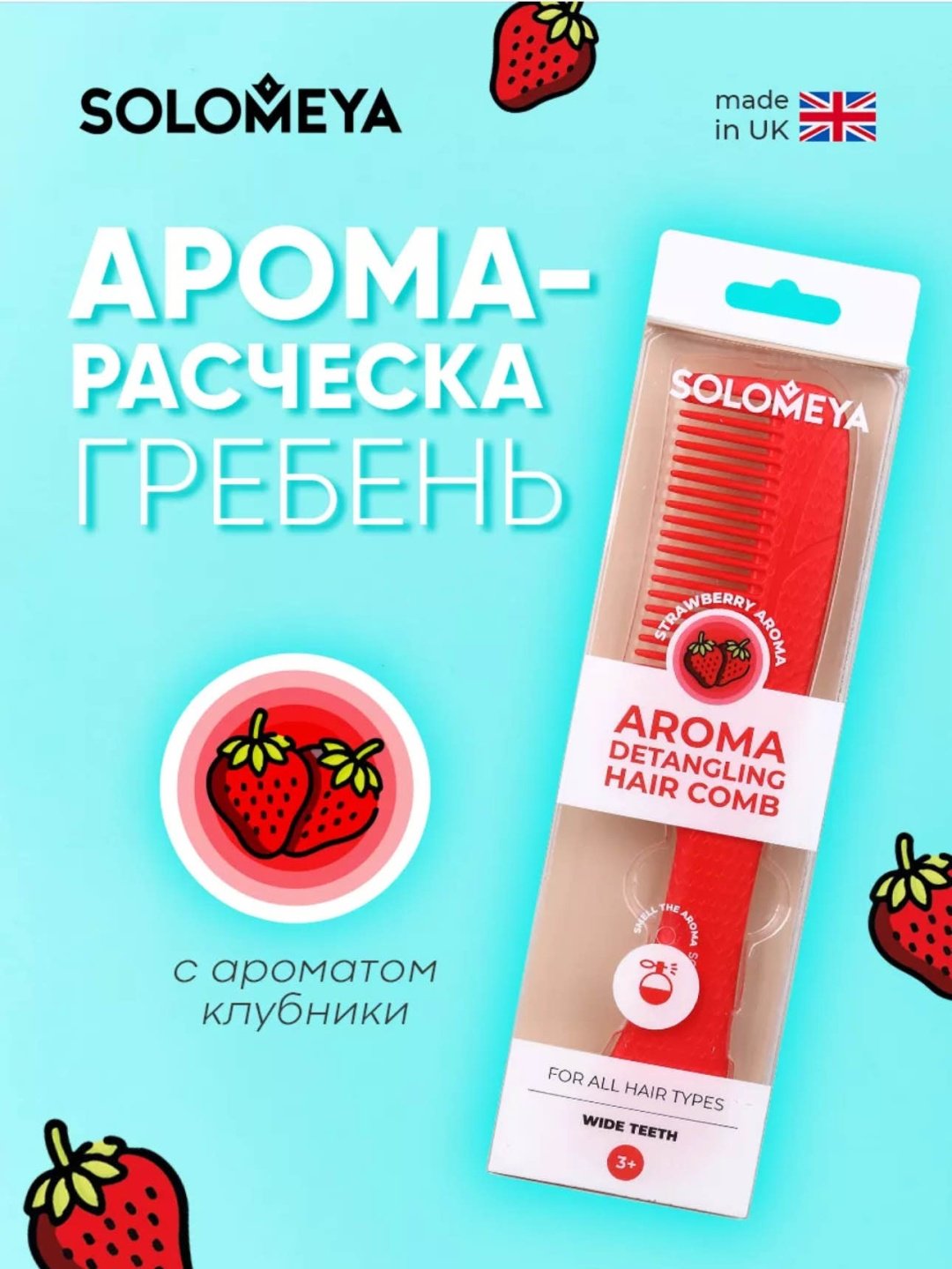 Solomeya Aroma Detangling Hair Comb Strawberry гребень 20 см купить,NaN