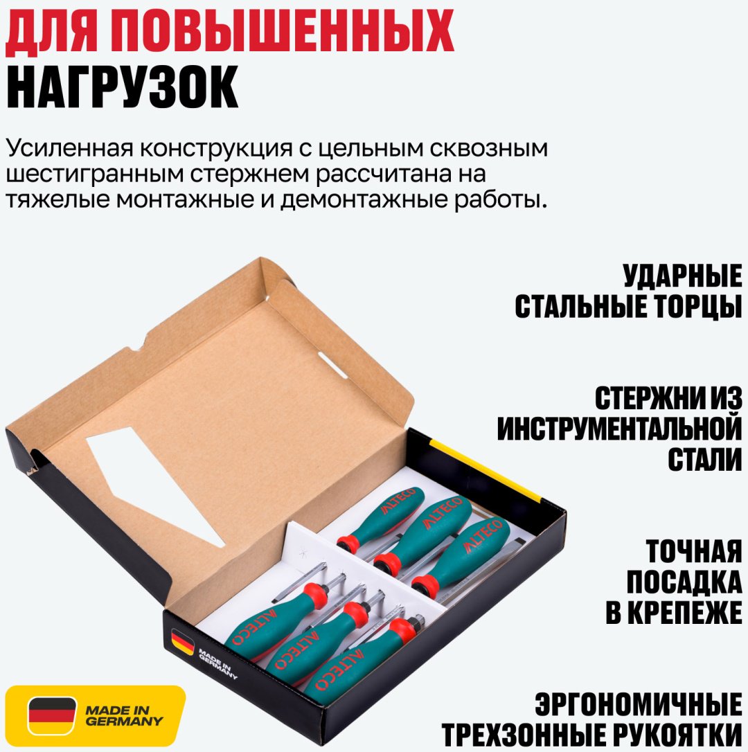 ALTECO набор отверток 0907-2K-SET1-X 95107 набор из 6 купить,35680