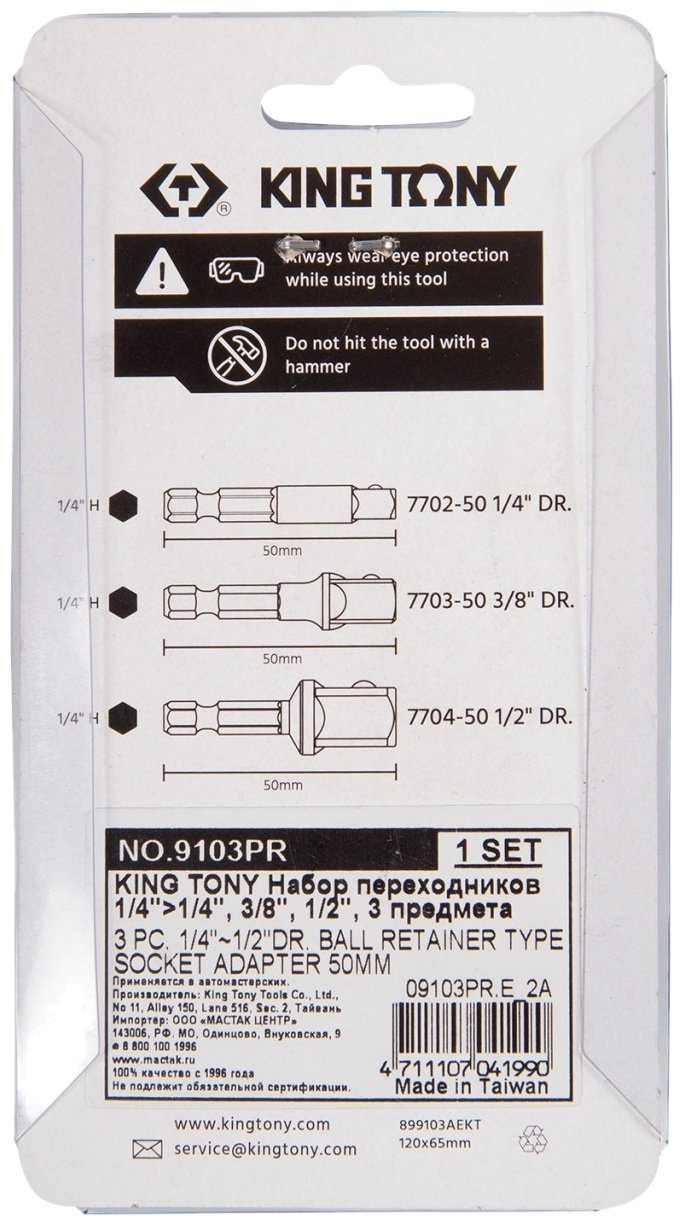 Переходник KING TONY стандартный (Cr-V) 1/4 - 1/4, 9103PR, 3 шт купить,4097