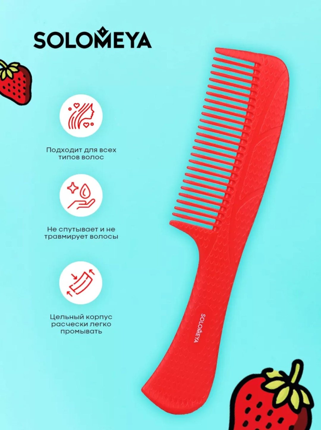 Solomeya Aroma Detangling Hair Comb Strawberry гребень 20 см купить,NaN