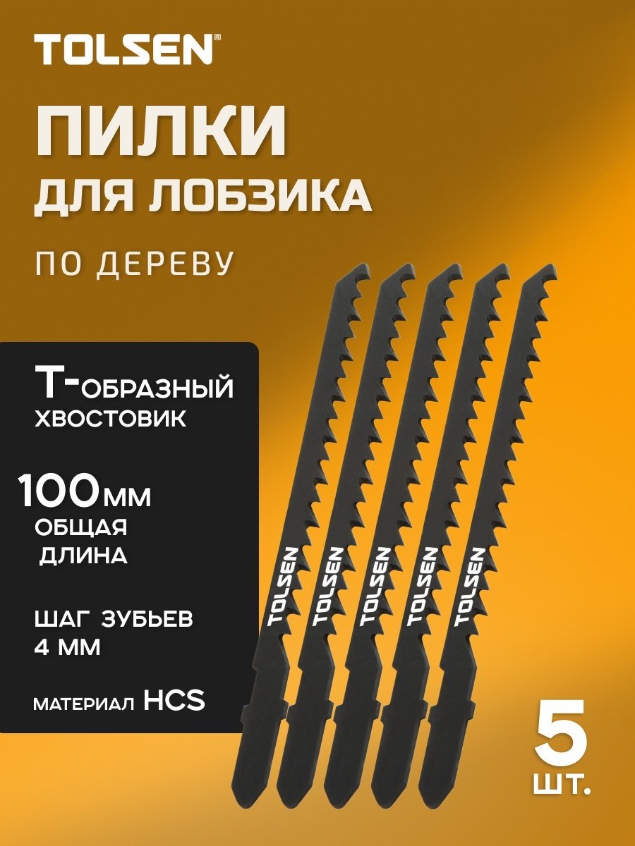 TOLSEN 76803 5 шт