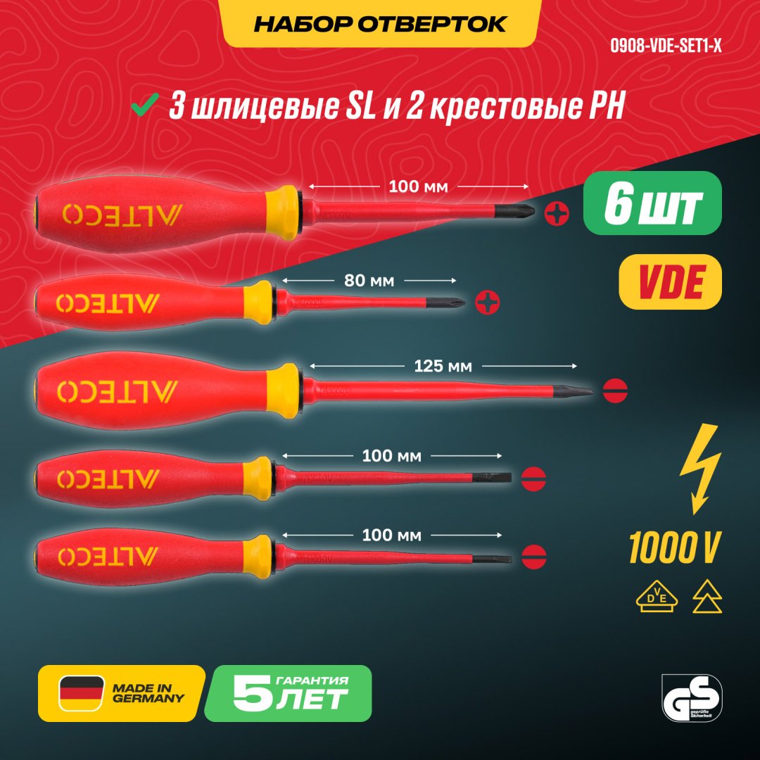 ALTECO набор отверток 0908-VDE-SET1-X 95119 набор из 5