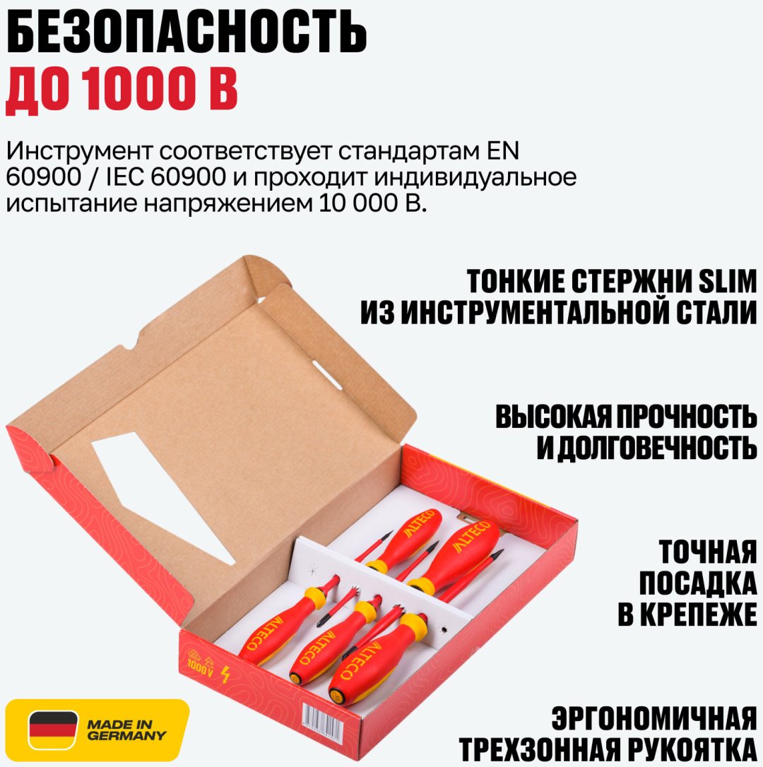 ALTECO набор отверток 0908-VDE-SET1-X 95119 набор из 5