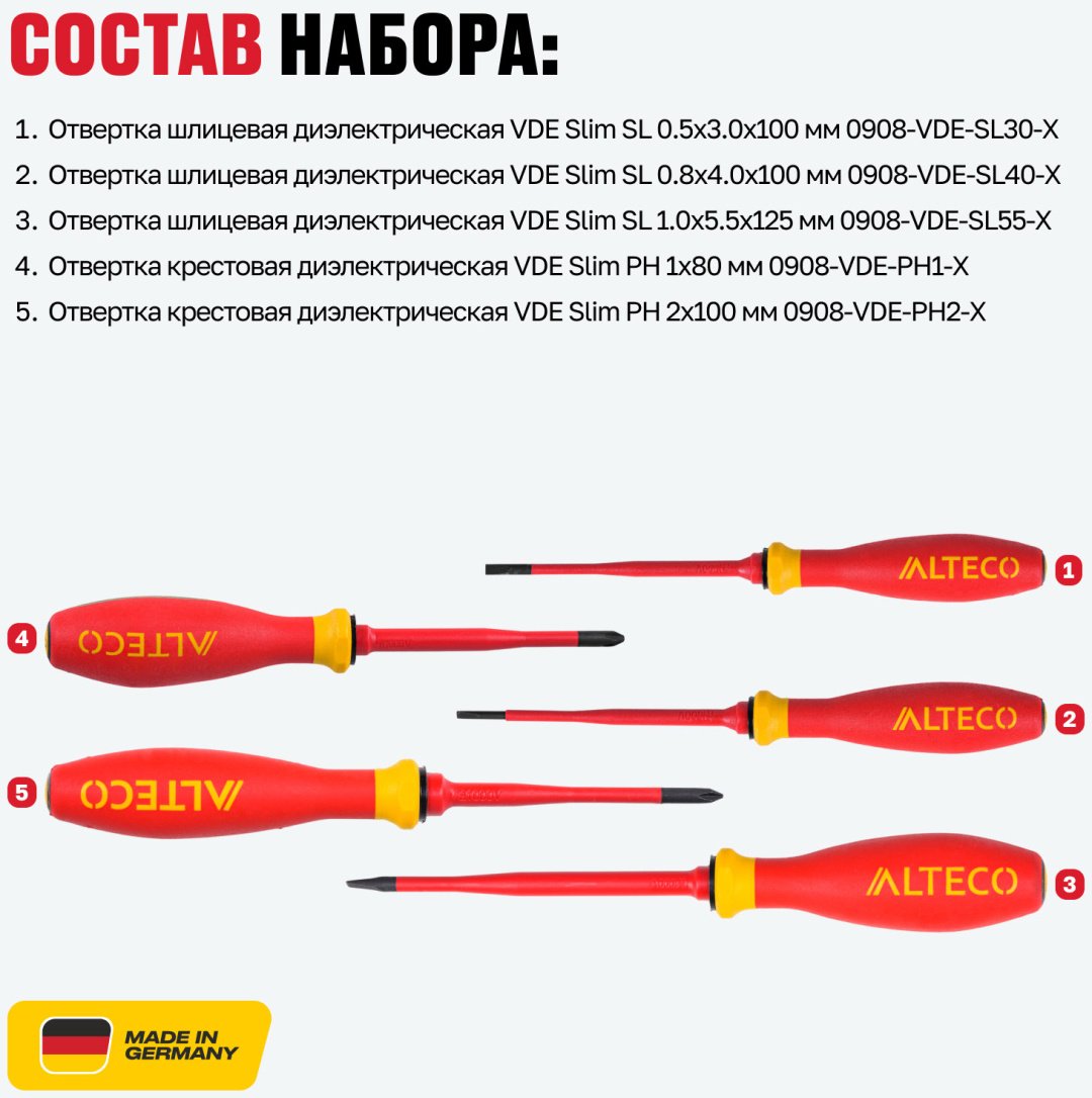 ALTECO набор отверток 0908-VDE-SET1-X 95119 набор из 5