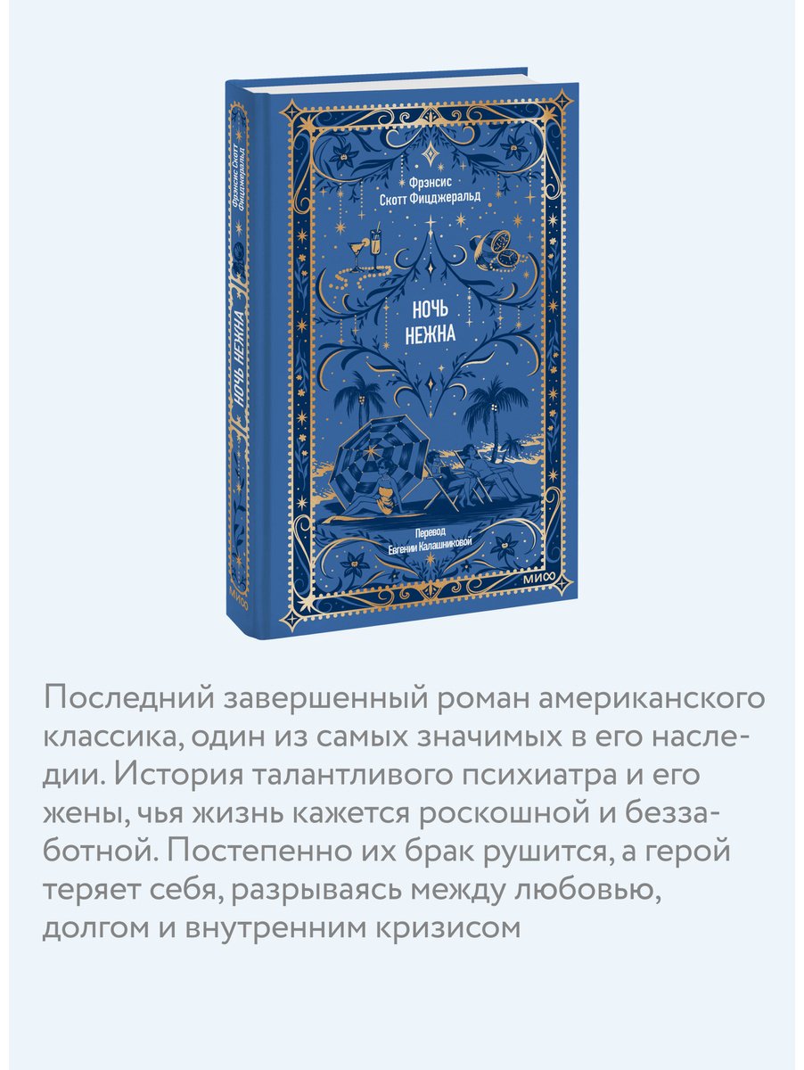 Книга Фицджеральд Ф. С.: Ночь нежна купить,NaN
