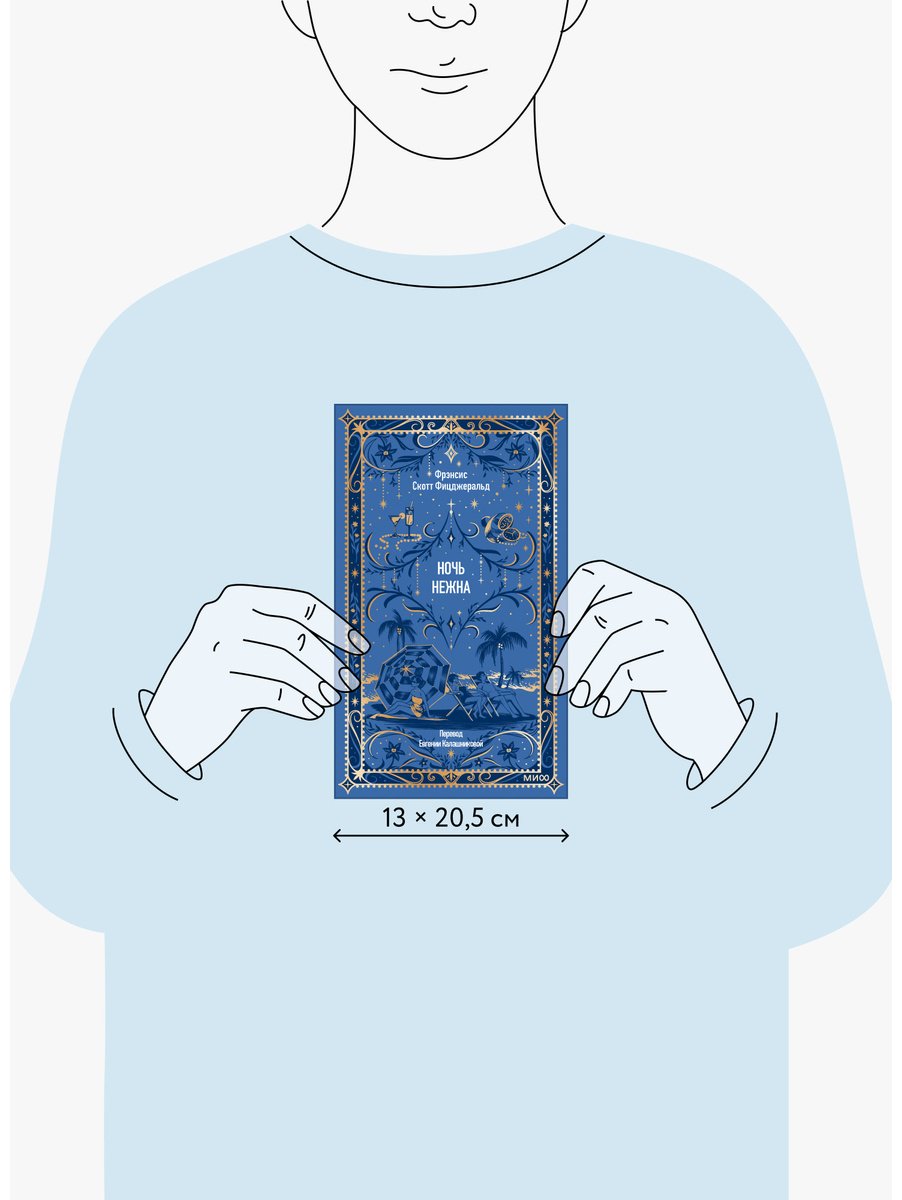 Книга Фицджеральд Ф. С.: Ночь нежна купить,NaN