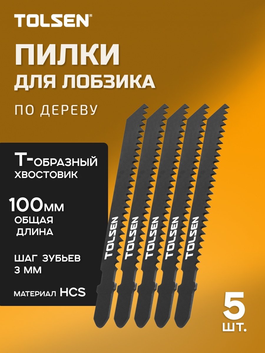 TOLSEN 76801 5 шт купить,600
