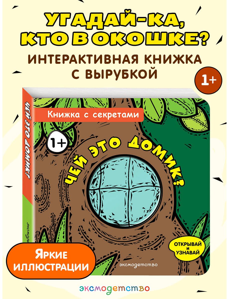Книга Нет автора: Чей это домик купить,NaN