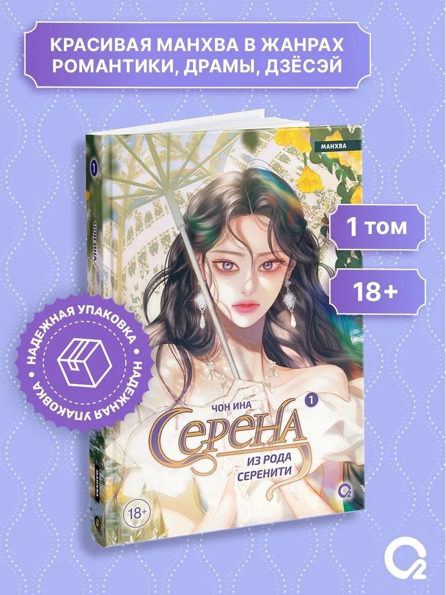Книга Чон Ина: Серена из рода Серенити. Том 1. купить,NaN