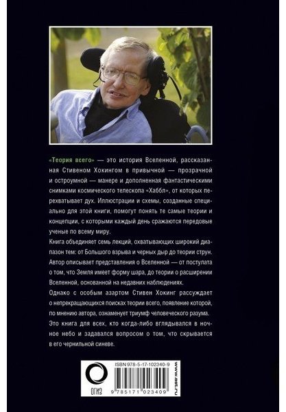 Книга Хокинг С.: Теория Всего купить,NaN