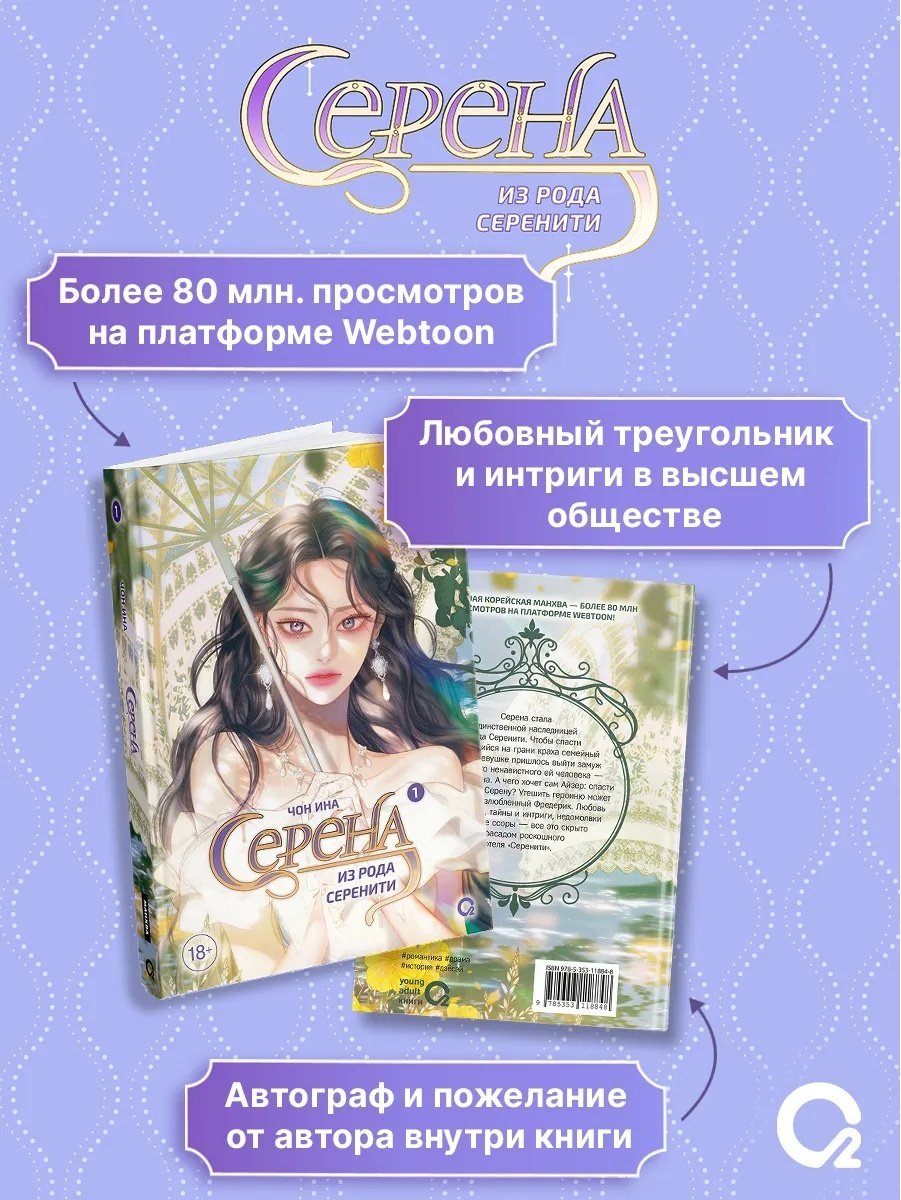 Книга Чон Ина: Серена из рода Серенити. Том 1. купить,NaN