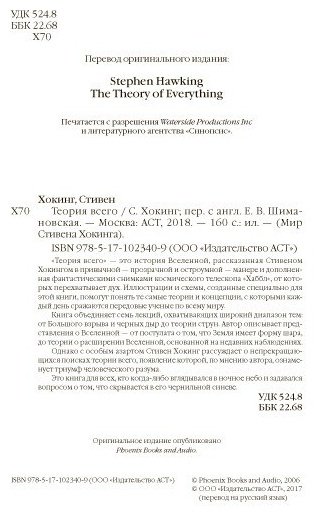 Книга Хокинг С.: Теория Всего купить,NaN