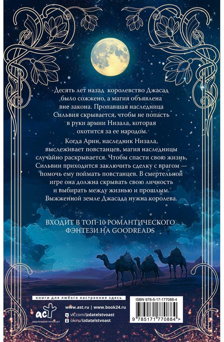 Книга Хашем С.: Наследница Джасада купить,NaN