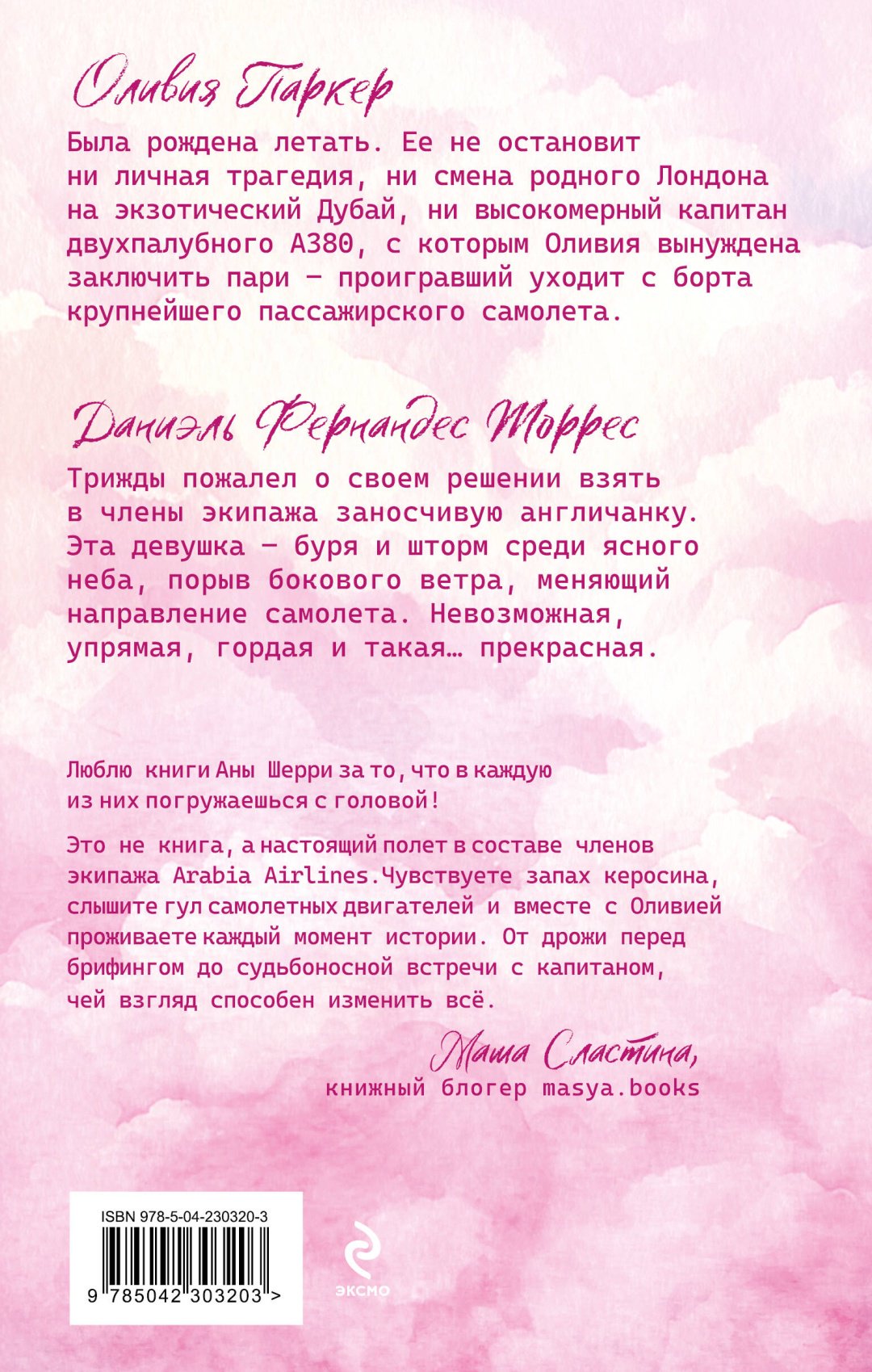 Книга Шерри А.: Я подарю тебе крылья. Книга 1 купить,NaN