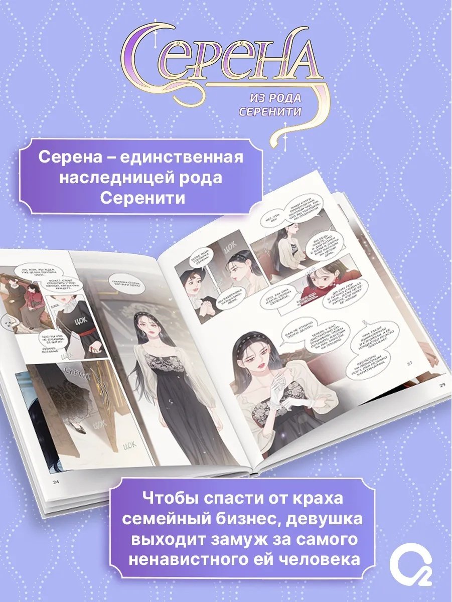 Книга Чон Ина: Серена из рода Серенити. Том 1. купить,NaN
