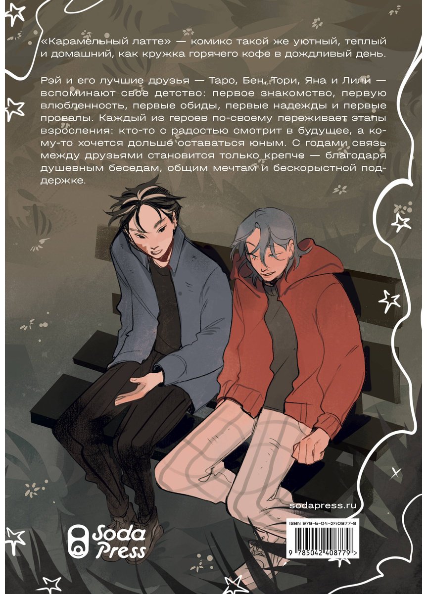 Книга Woorie: Карамельный латте купить,NaN