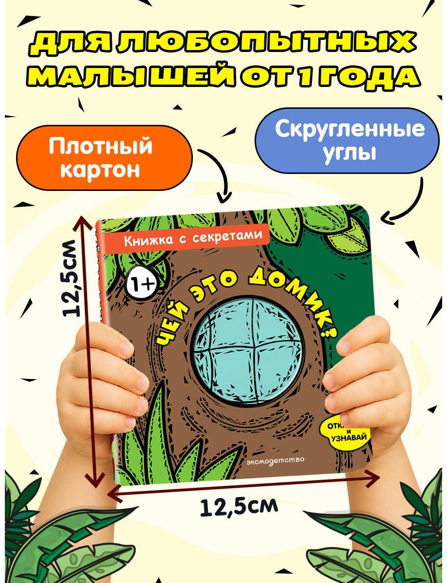 Книга Нет автора: Чей это домик купить,NaN