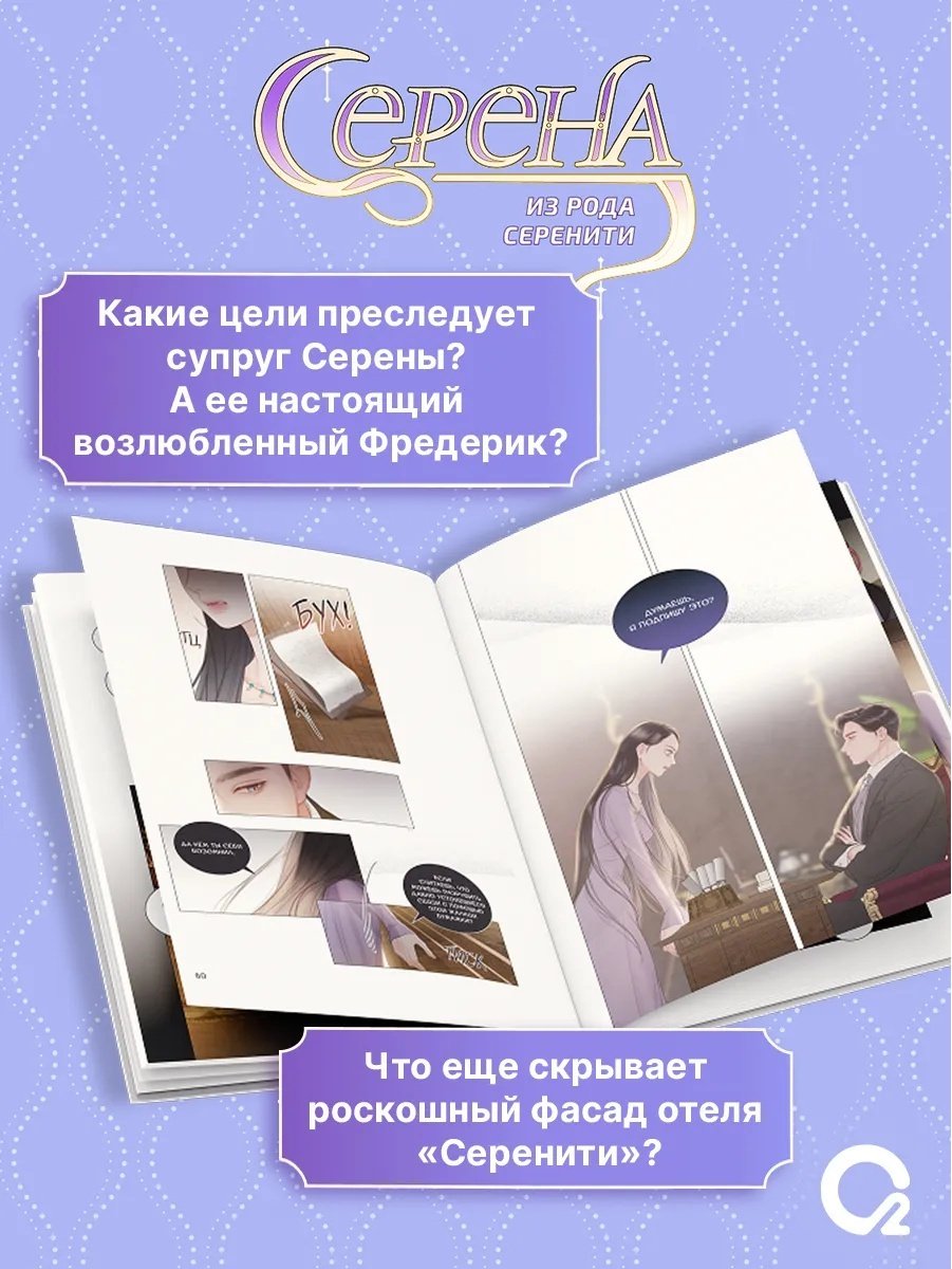 Книга Чон Ина: Серена из рода Серенити. Том 1. купить,NaN
