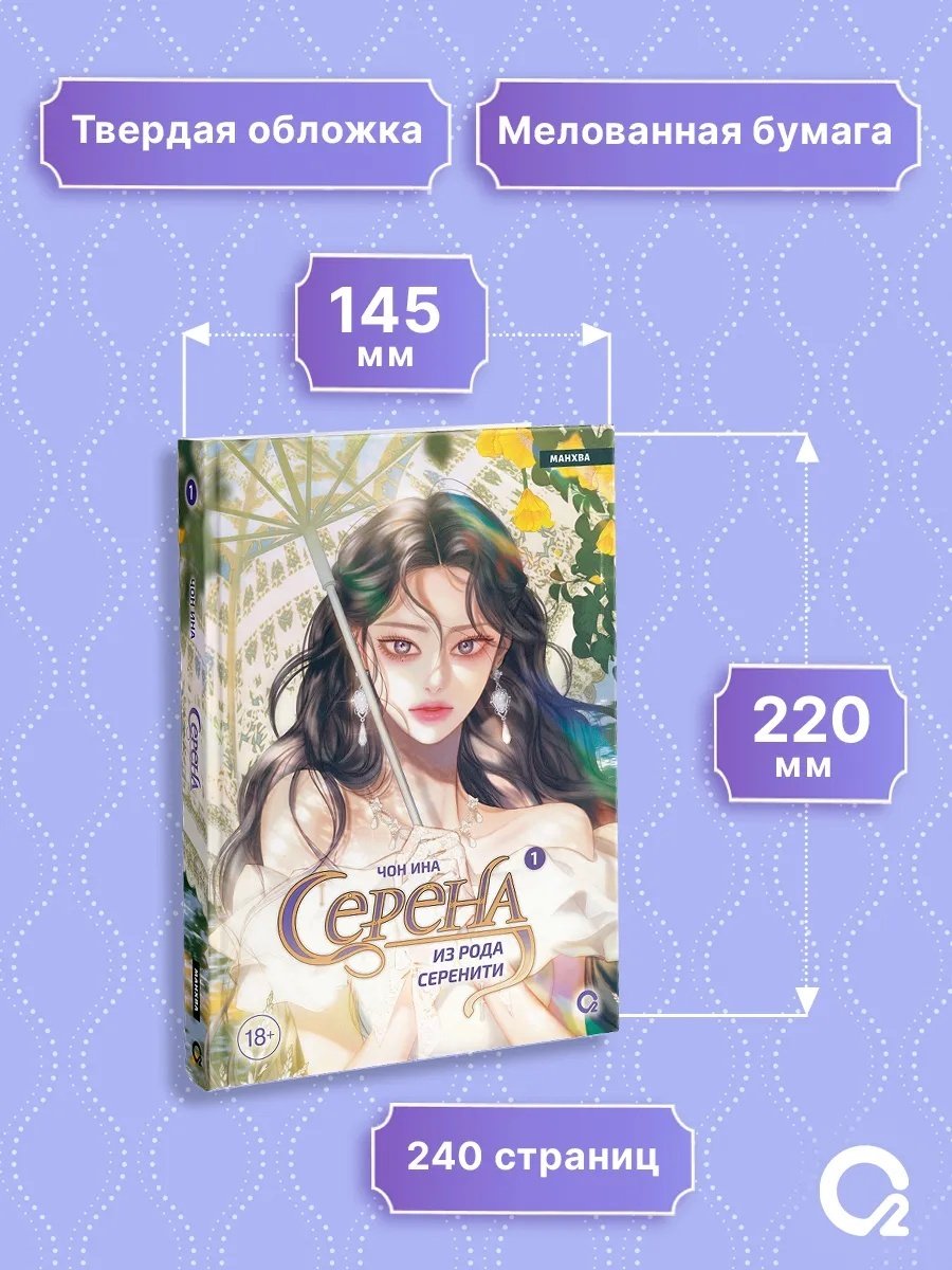 Книга Чон Ина: Серена из рода Серенити. Том 1. купить,NaN