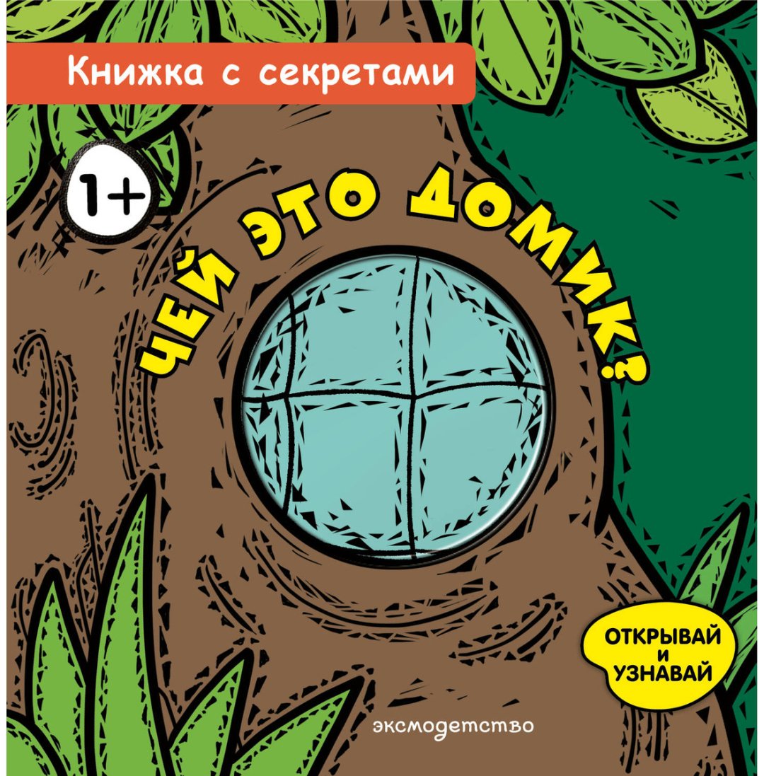Книга Нет автора: Чей это домик купить,NaN