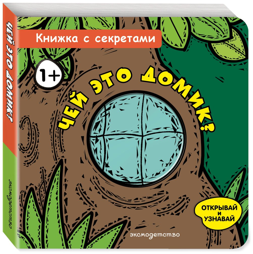 Книга Нет автора: Чей это домик купить,NaN