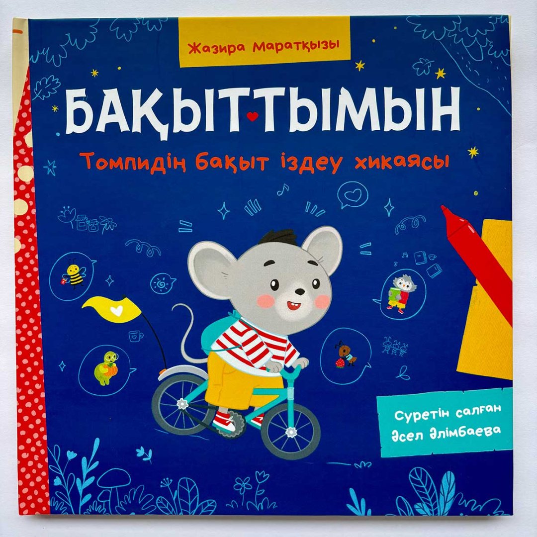 Книга Ысқақ Ж.: Бақыттымын купить,NaN