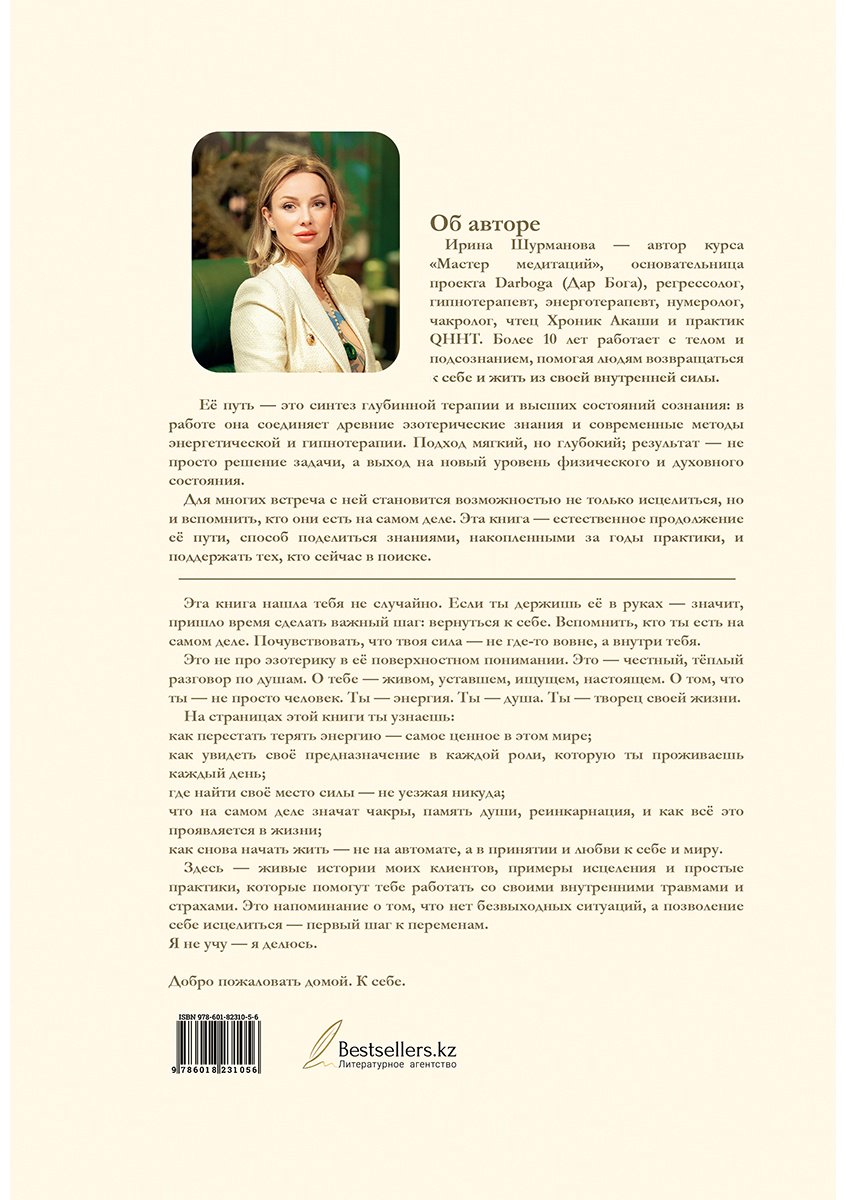 Книга Шурманова И.: Место силы внутри тебя купить,NaN