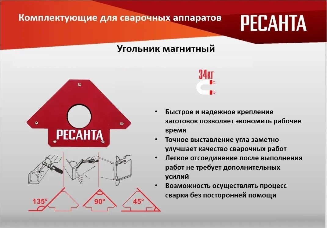 Магнитный угольник Ресанта УМ-34, 1 шт