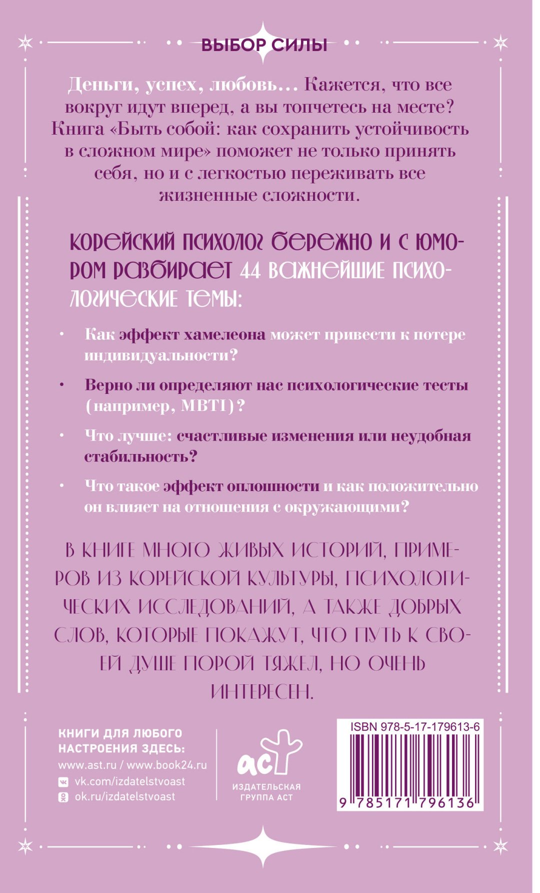 Книга Шин Г.: Быть собой: как сохранить устойчивость в сложном мире купить,NaN