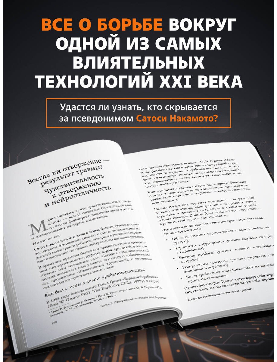 Книга Эглинтон М.: Кто придумал Биткоин купить,NaN