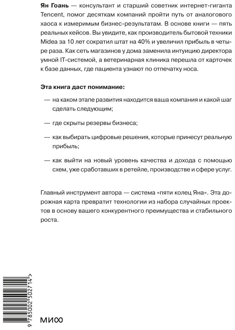 Книга Ян Гоань: Ян Гоань : Цифровая стратегия роста. Как довести трансформацию до измеримых результатов купить,NaN