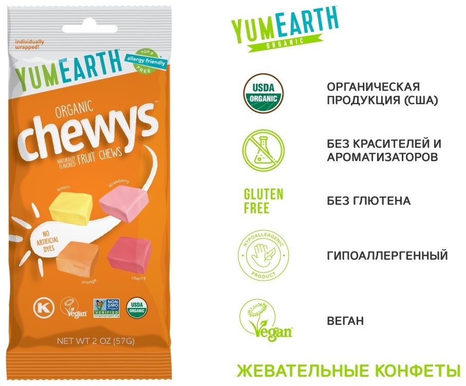 Конфеты жевательные YumEarth Chewys 57 г купить,NaN