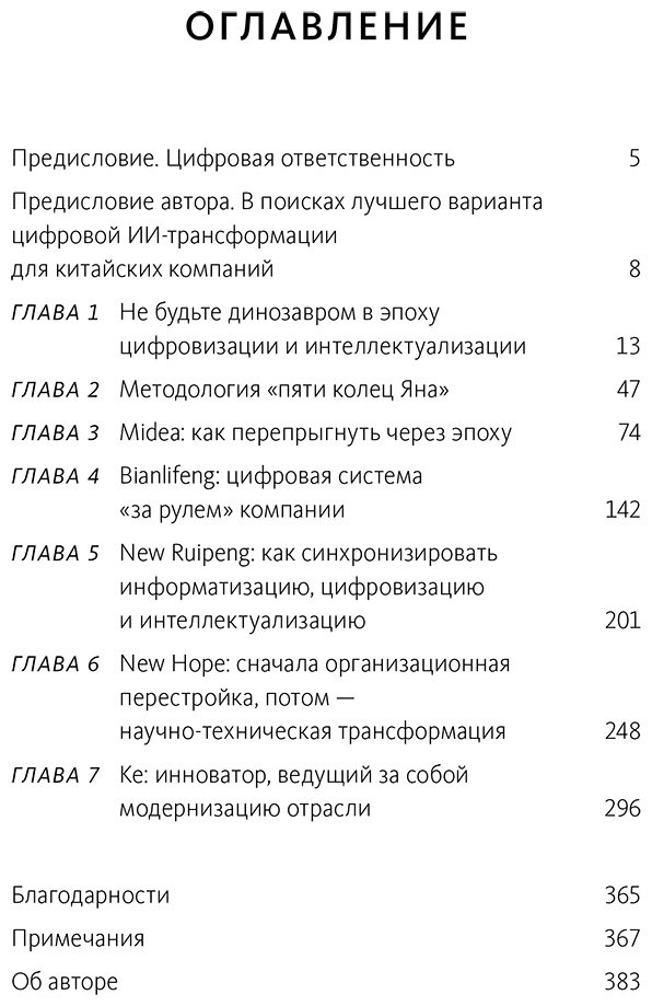 Книга Ян Гоань: Ян Гоань : Цифровая стратегия роста. Как довести трансформацию до измеримых результатов купить,NaN