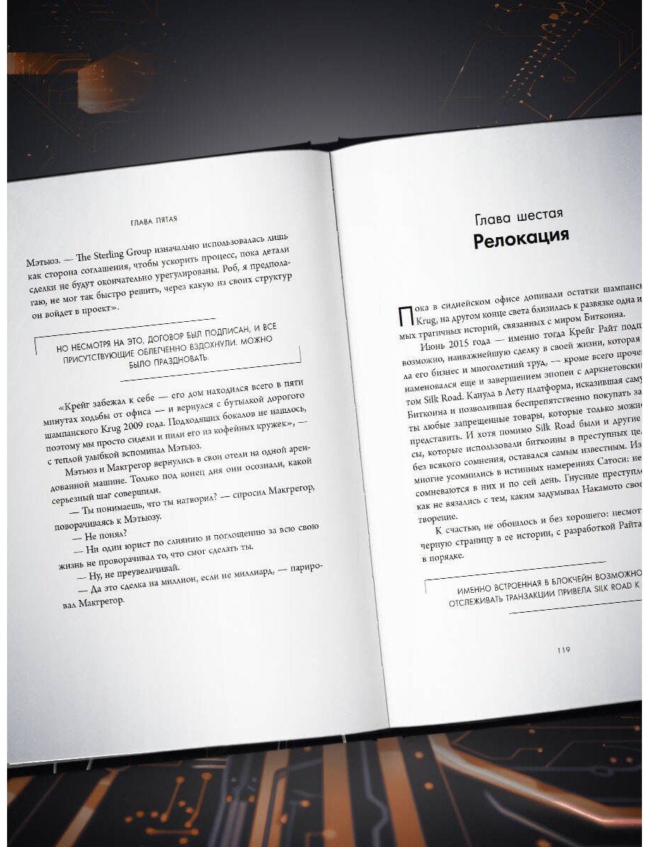 Книга Эглинтон М.: Кто придумал Биткоин купить,NaN