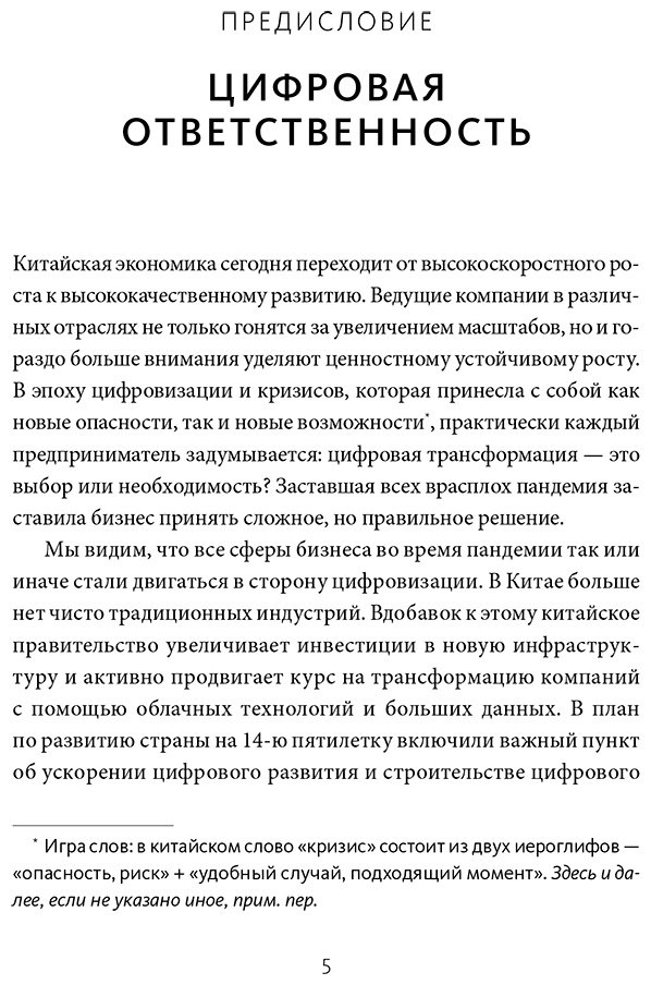 Книга Ян Гоань: Ян Гоань : Цифровая стратегия роста. Как довести трансформацию до измеримых результатов купить,NaN