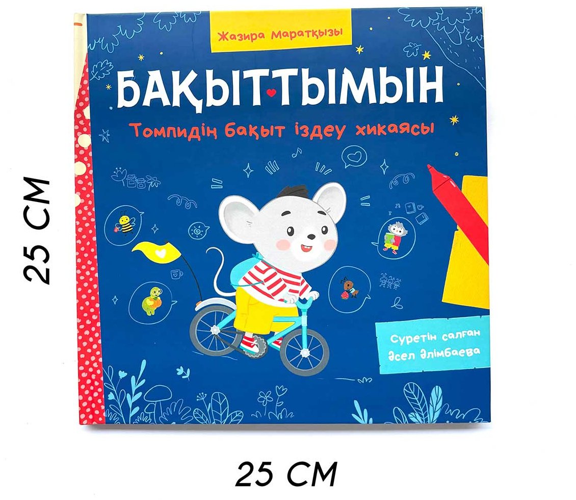 Книга Ысқақ Ж.: Бақыттымын купить,NaN
