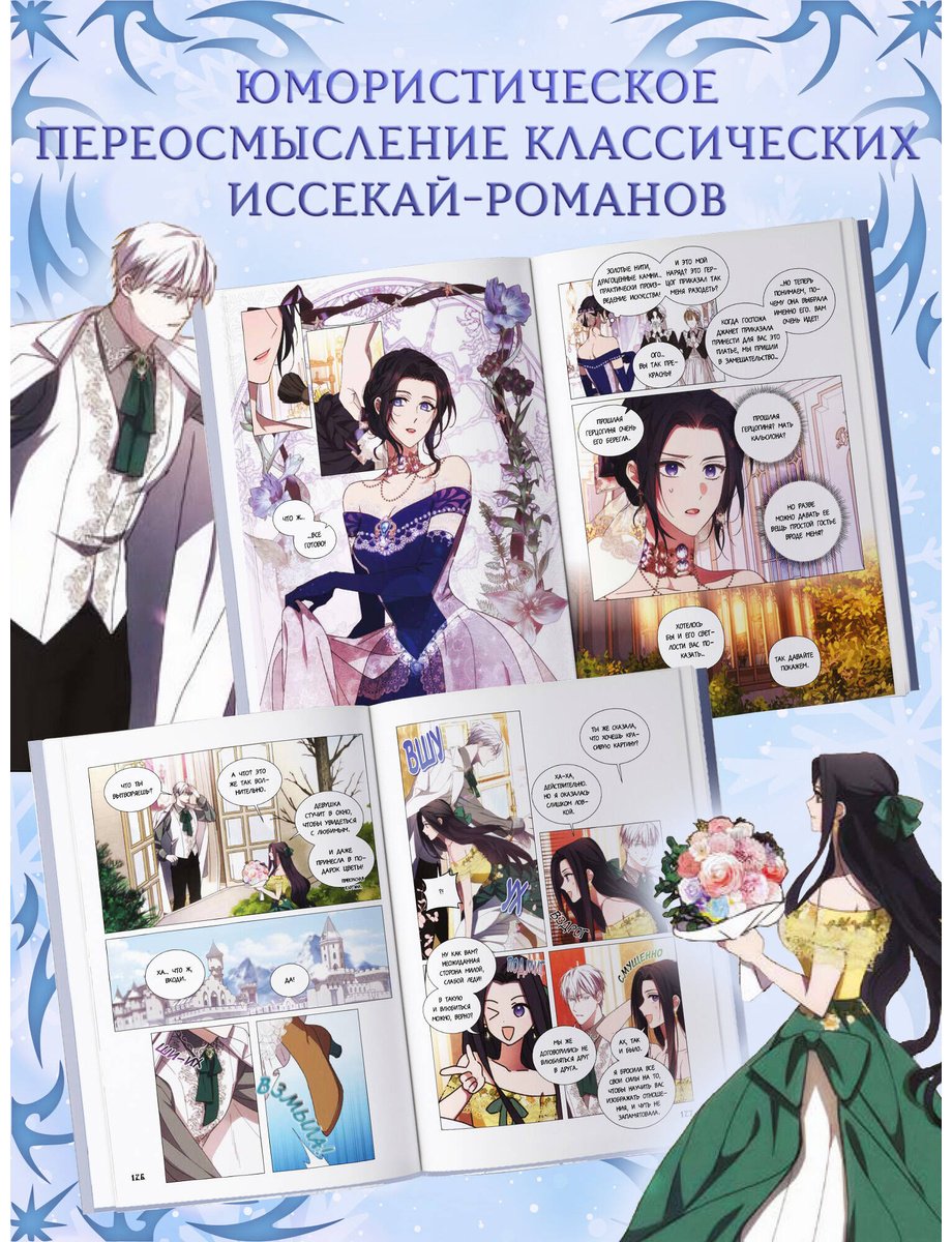 Книга Zusiha: Я соблазню северного герцога том 1 купить,NaN