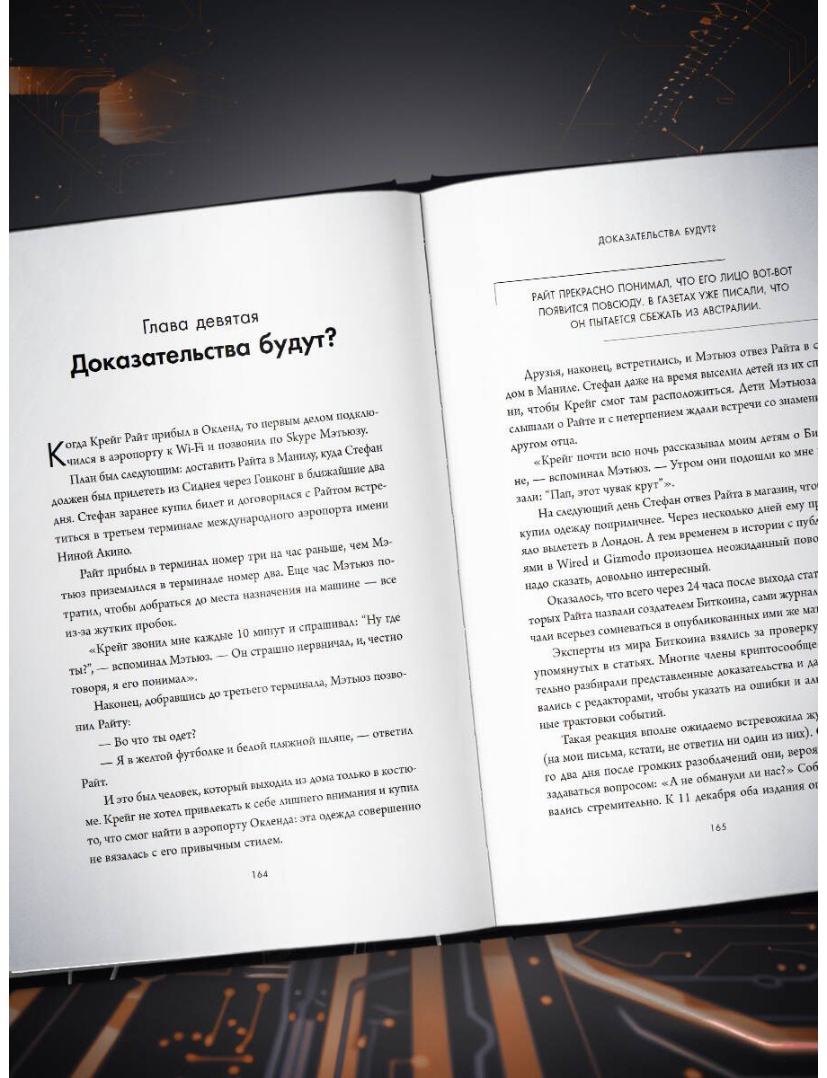 Книга Эглинтон М.: Кто придумал Биткоин купить,NaN