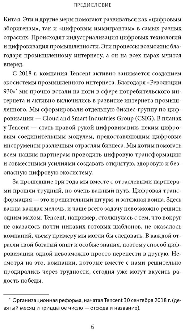 Книга Ян Гоань: Ян Гоань : Цифровая стратегия роста. Как довести трансформацию до измеримых результатов купить,NaN