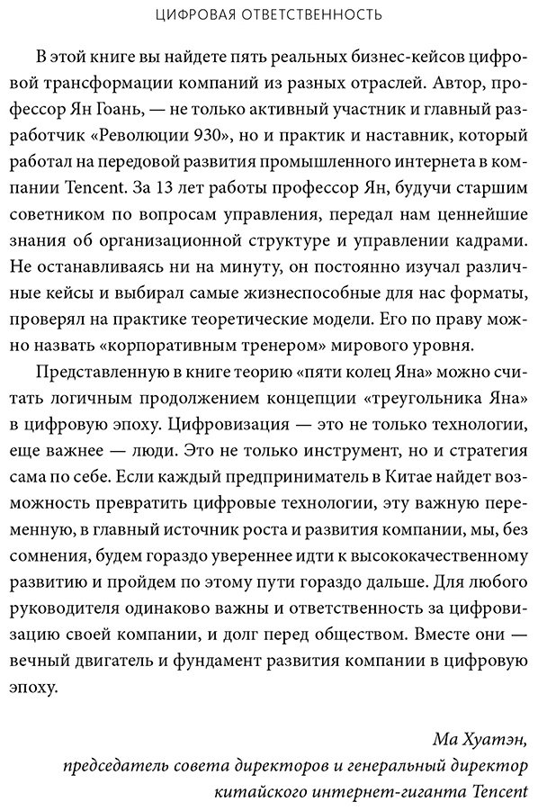 Книга Ян Гоань: Ян Гоань : Цифровая стратегия роста. Как довести трансформацию до измеримых результатов купить,NaN