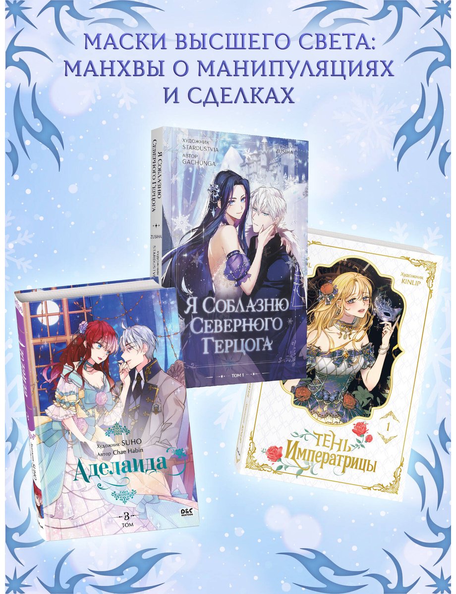 Книга Zusiha: Я соблазню северного герцога том 1 купить,NaN