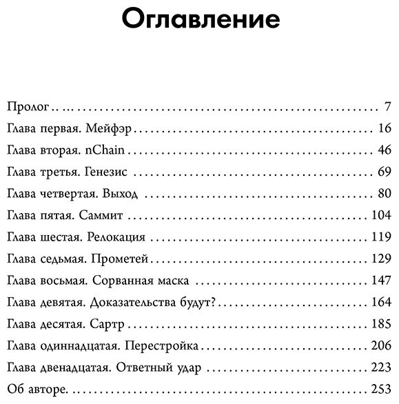 Книга Эглинтон М.: Кто придумал Биткоин купить,NaN
