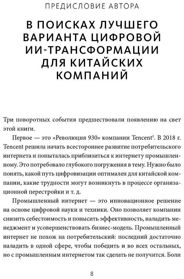 Книга Ян Гоань: Ян Гоань : Цифровая стратегия роста. Как довести трансформацию до измеримых результатов купить,NaN