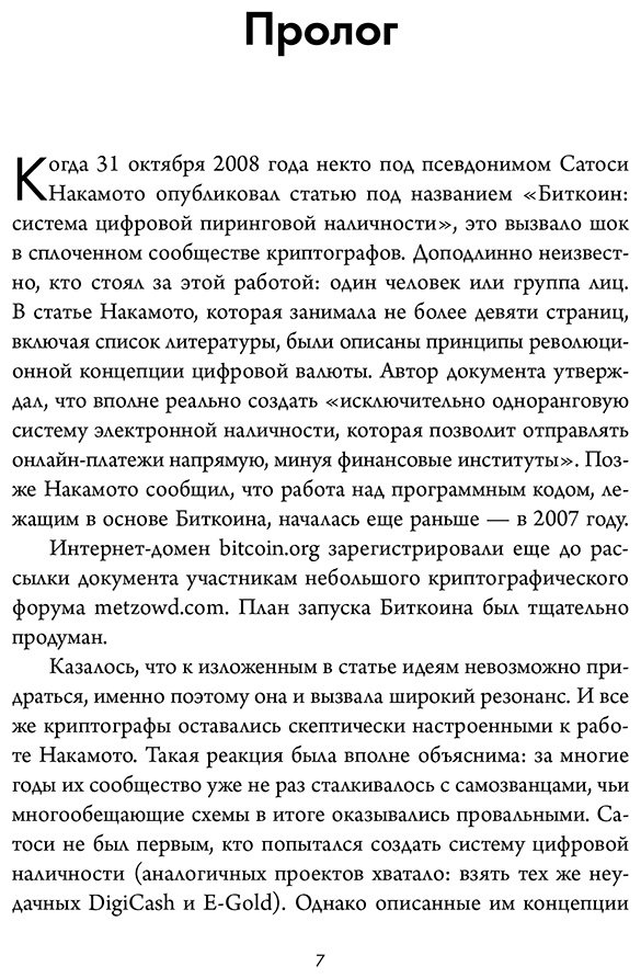Книга Эглинтон М.: Кто придумал Биткоин купить,NaN