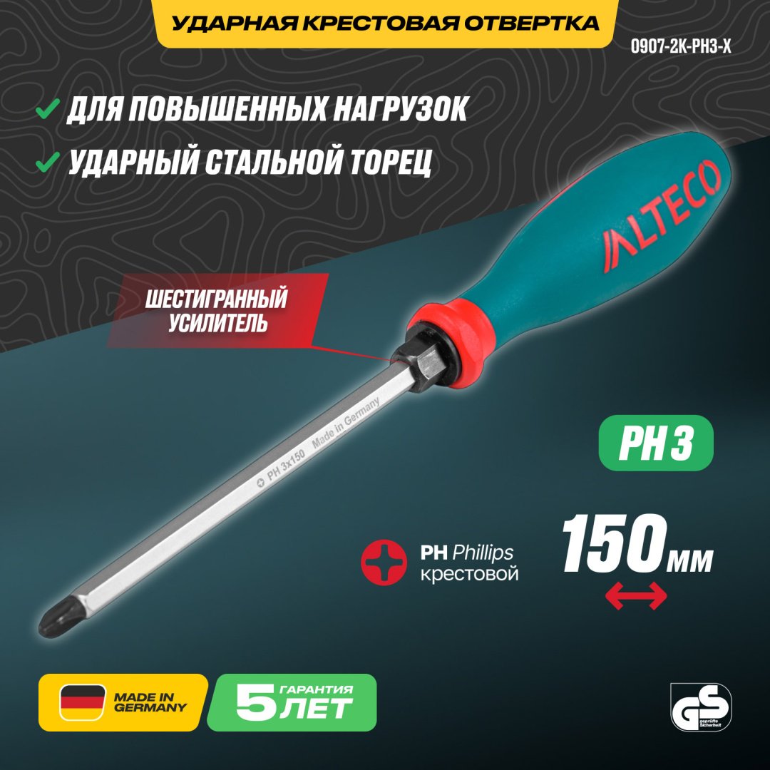 ALTECO отвертка 0907-2K-PH3-X 95104 PH3х150 мм