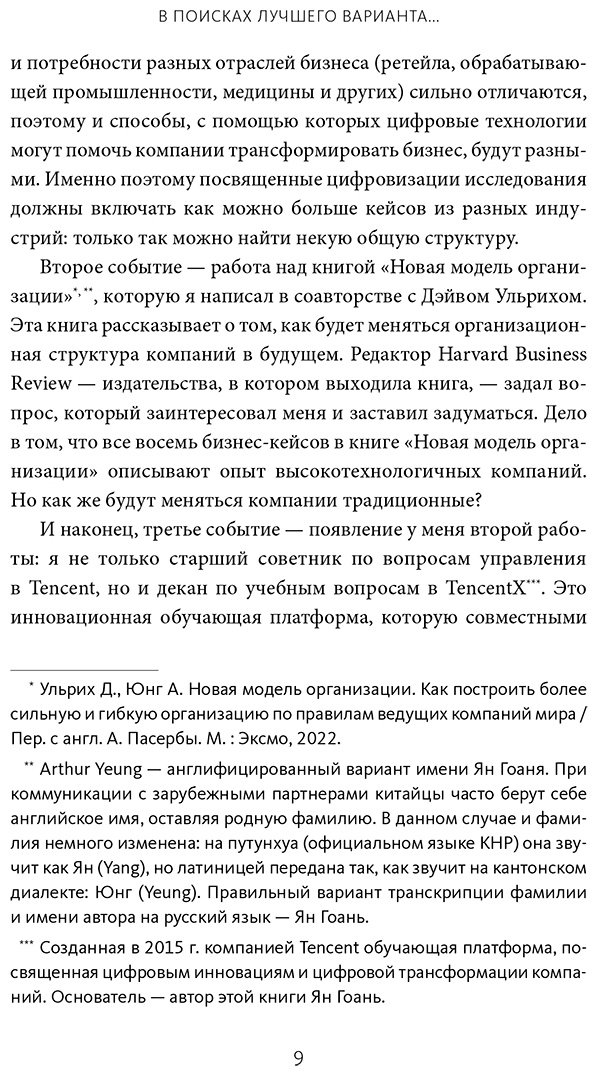 Книга Ян Гоань: Ян Гоань : Цифровая стратегия роста. Как довести трансформацию до измеримых результатов купить,NaN