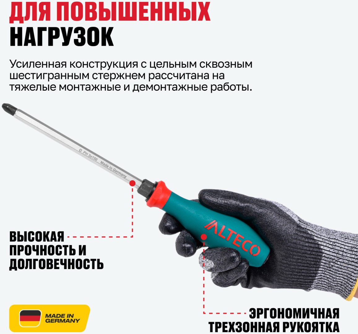 ALTECO отвертка 0907-2K-PH3-X 95104 PH3х150 мм