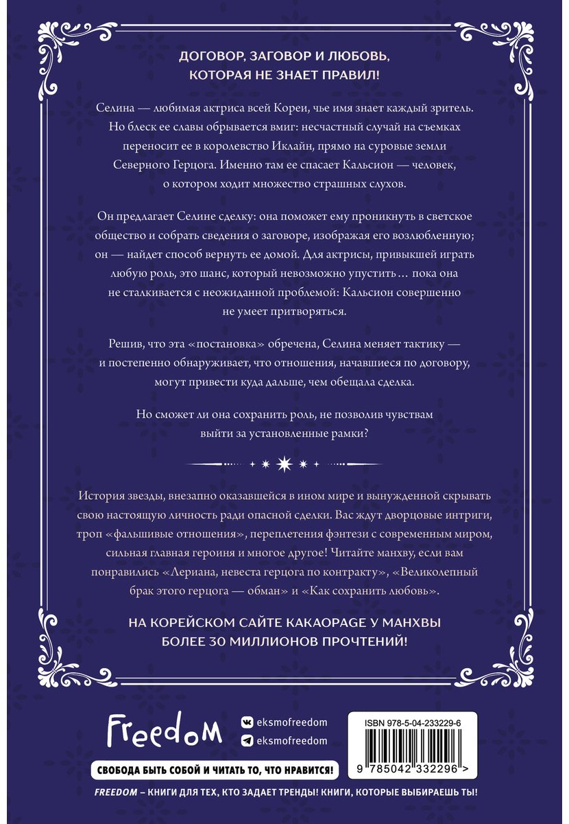 Книга Zusiha: Я соблазню северного герцога том 1 купить,NaN