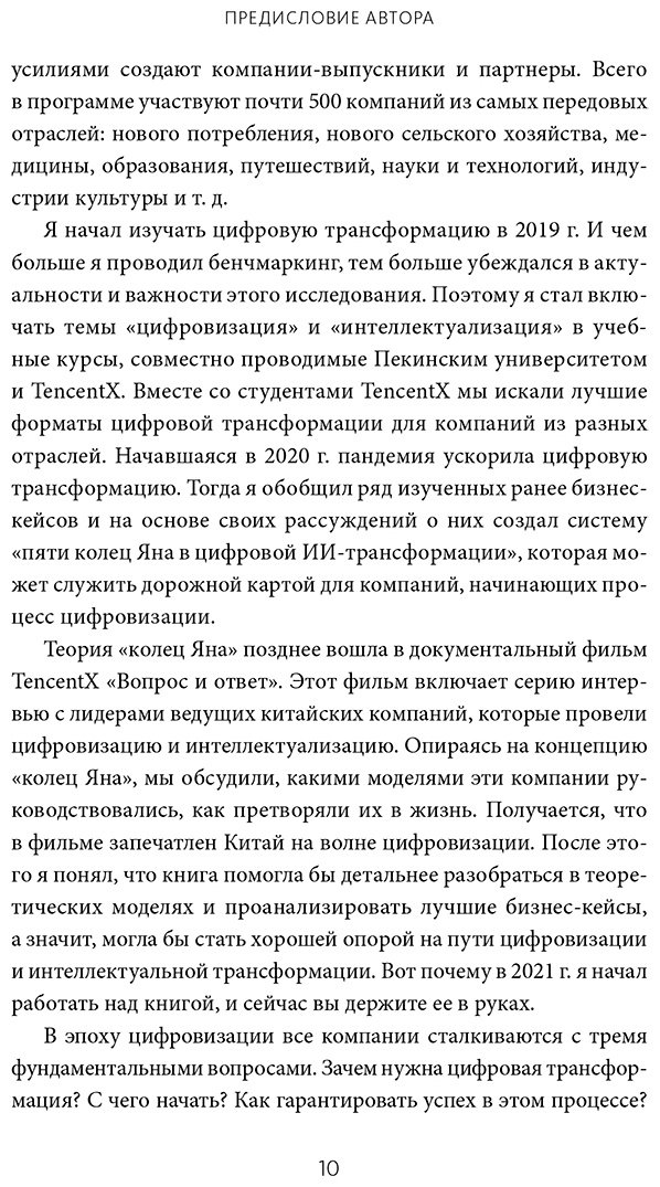 Книга Ян Гоань: Ян Гоань : Цифровая стратегия роста. Как довести трансформацию до измеримых результатов купить,NaN